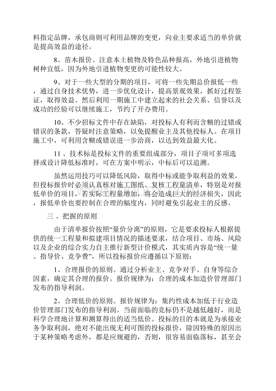 一个成功的预算员应掌握的基本知识.docx_第3页