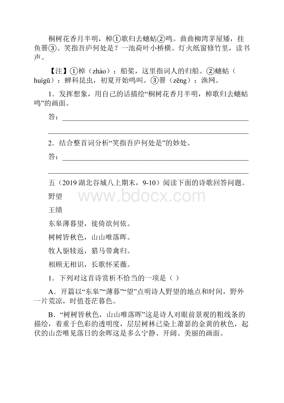 八年级语文上册《古代诗歌阅读》题组演练期中期末.docx_第3页