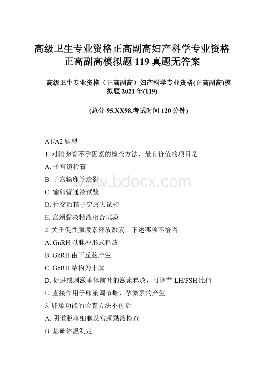 高级卫生专业资格正高副高妇产科学专业资格正高副高模拟题119真题无答案.docx_第1页