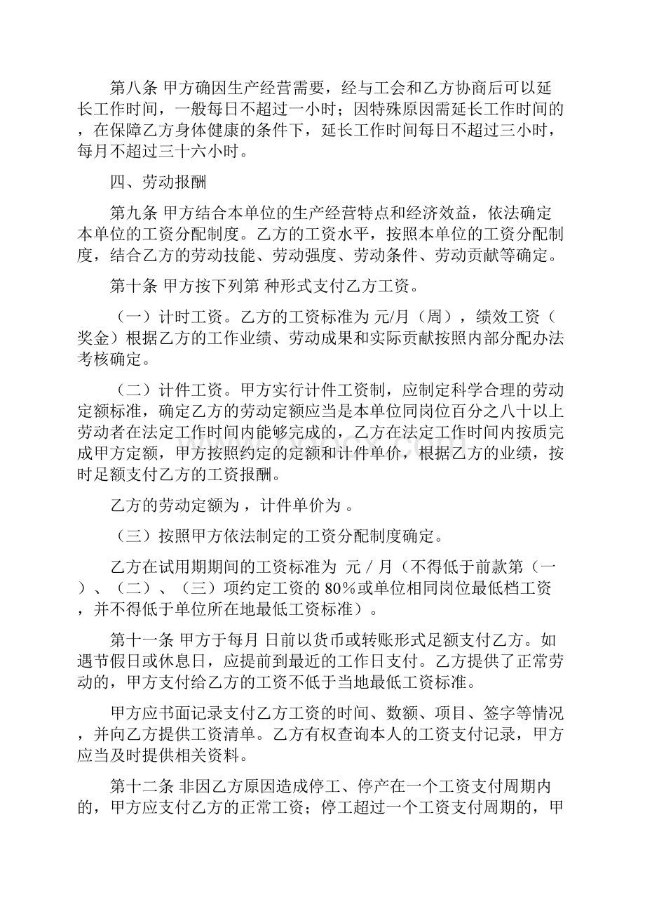 山东省济南市劳动合同示范文本资料.docx_第3页