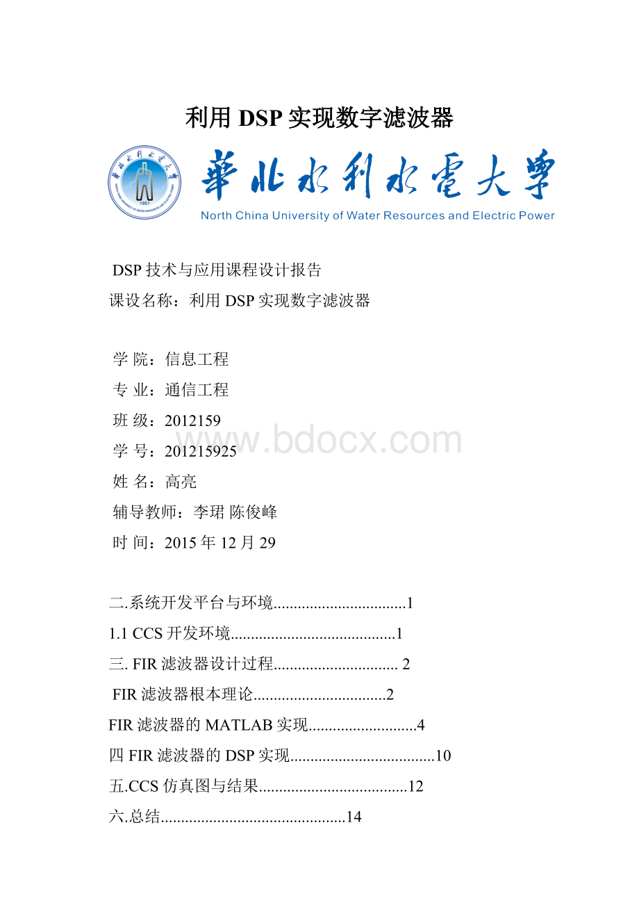 利用DSP实现数字滤波器.docx