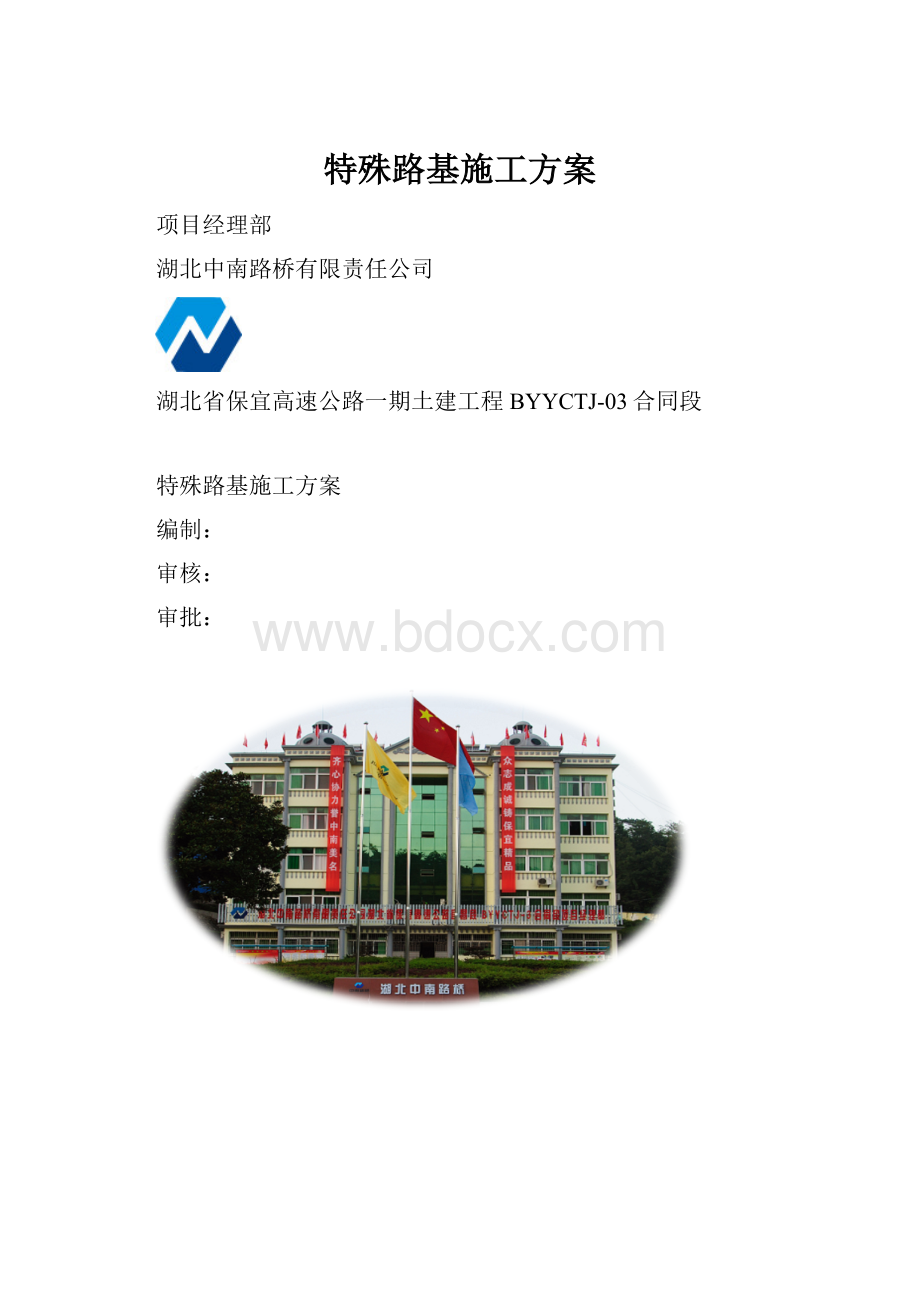 特殊路基施工方案.docx