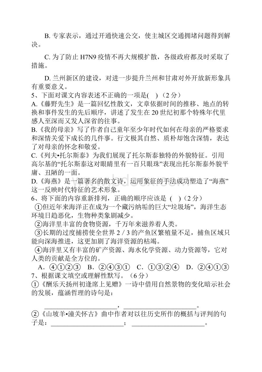 贵州省安顺市学年度第二学期期中考试八年级语文试题.docx_第2页