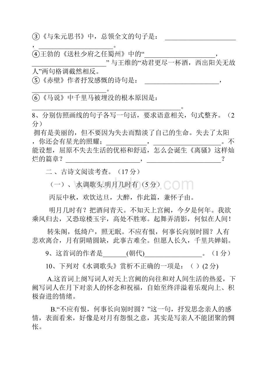 贵州省安顺市学年度第二学期期中考试八年级语文试题.docx_第3页