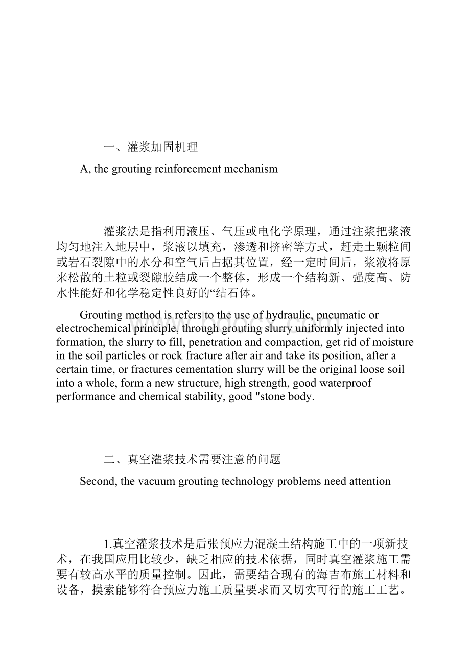 分析水泥砂浆真空灌浆加固机理Word下载.docx_第2页