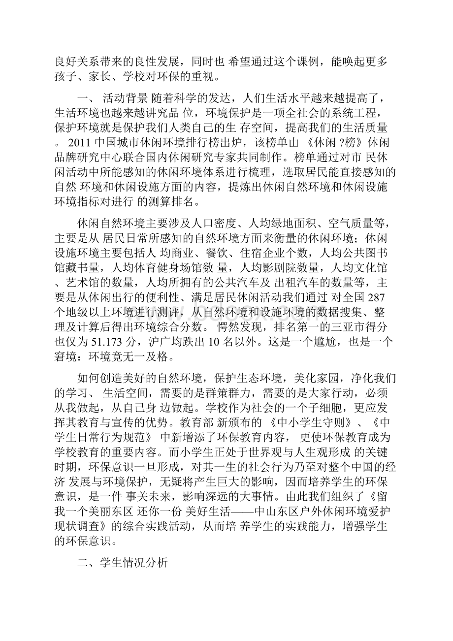 环境保护项目报告.docx_第2页