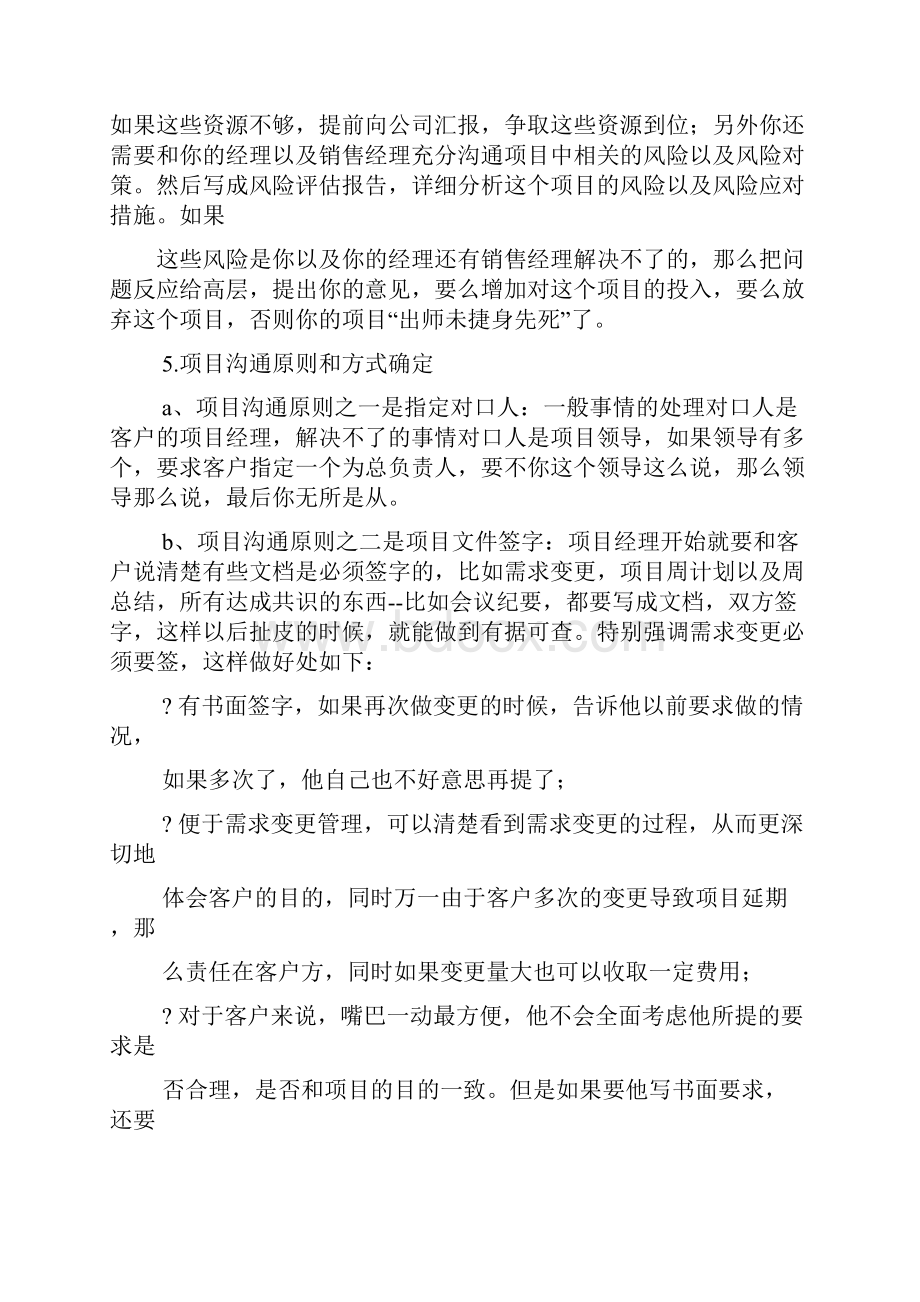 软件实施心得体会.docx_第2页