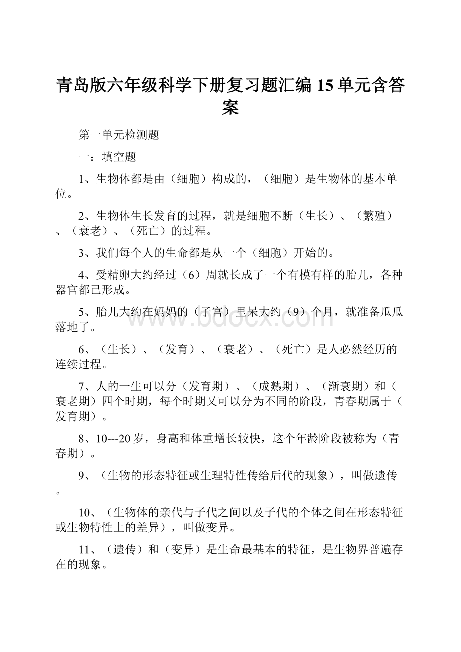 青岛版六年级科学下册复习题汇编15单元含答案.docx