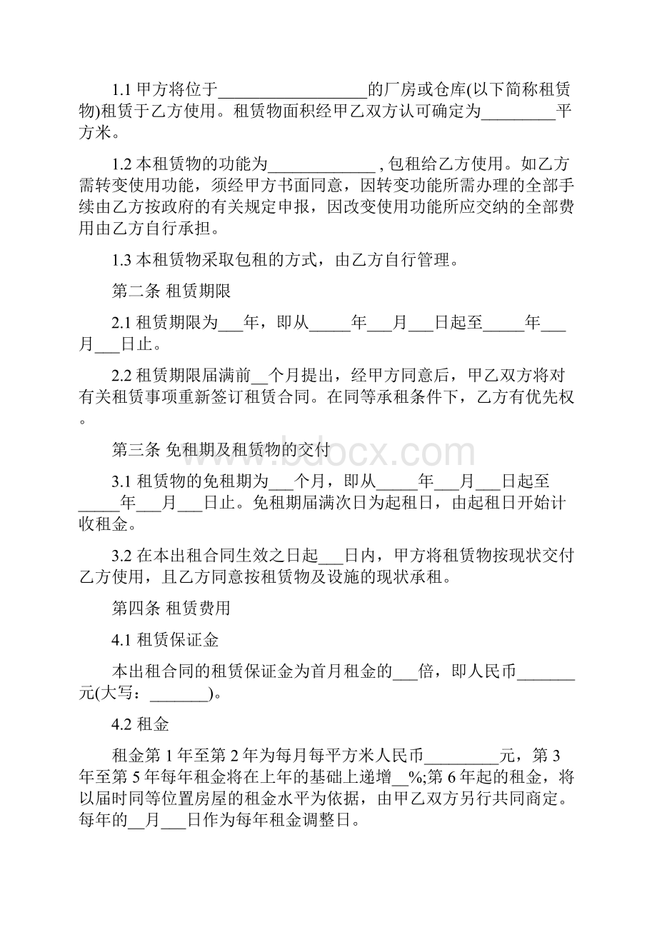 厂房租赁合同书Word文档下载推荐.docx_第2页