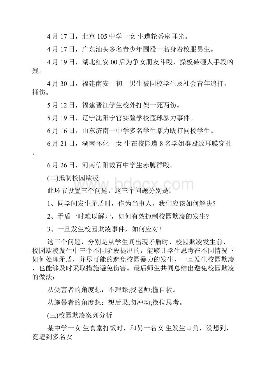 拒绝校园欺凌班会主题的班会记录5篇.docx_第3页