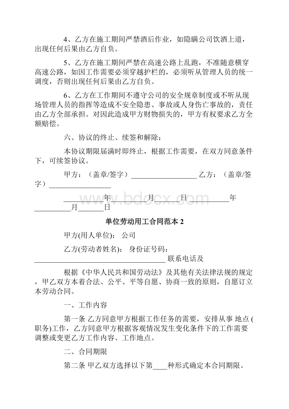 单位劳动用工合同范本.docx_第2页