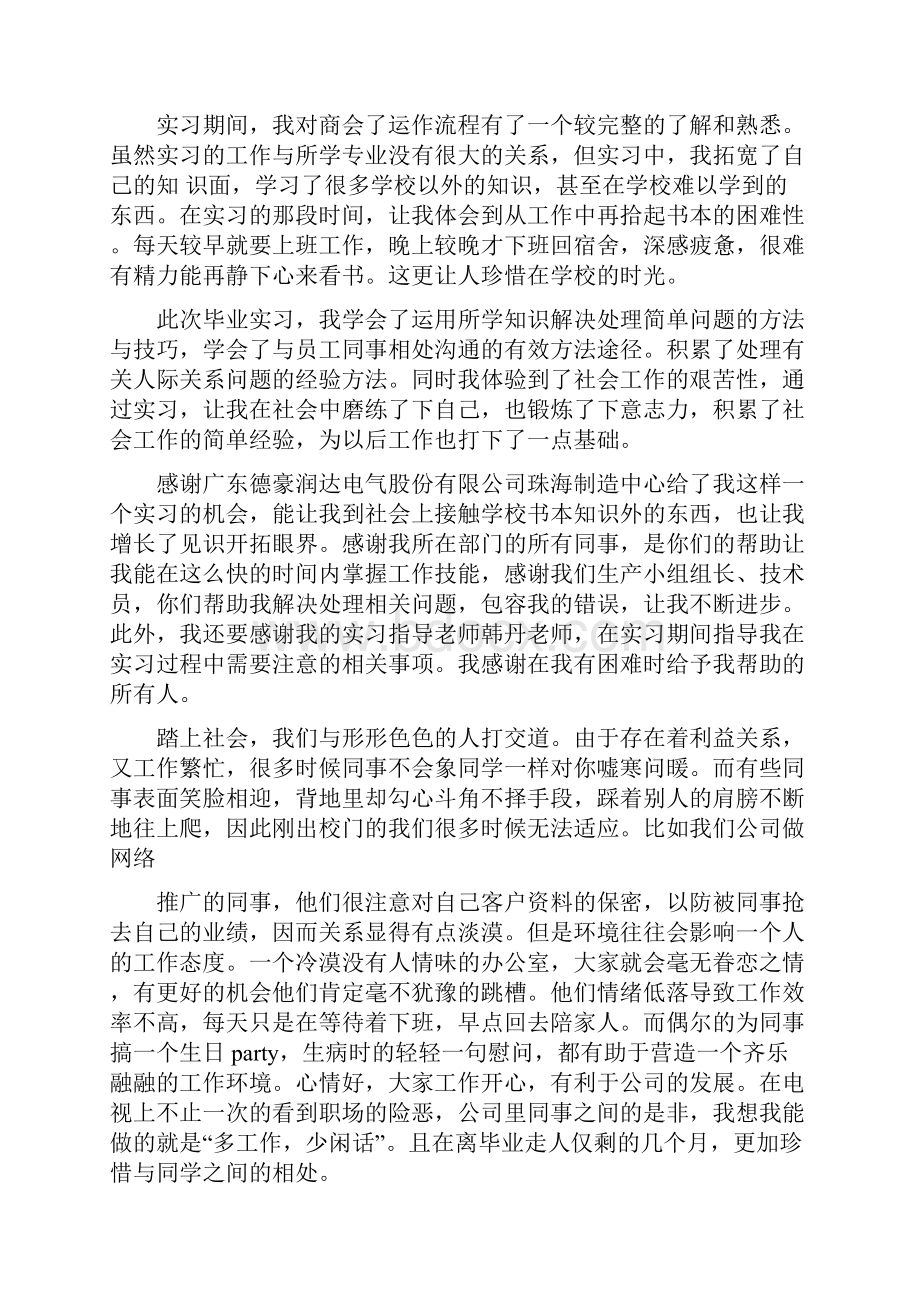 实习的主要内容及进程.docx_第2页