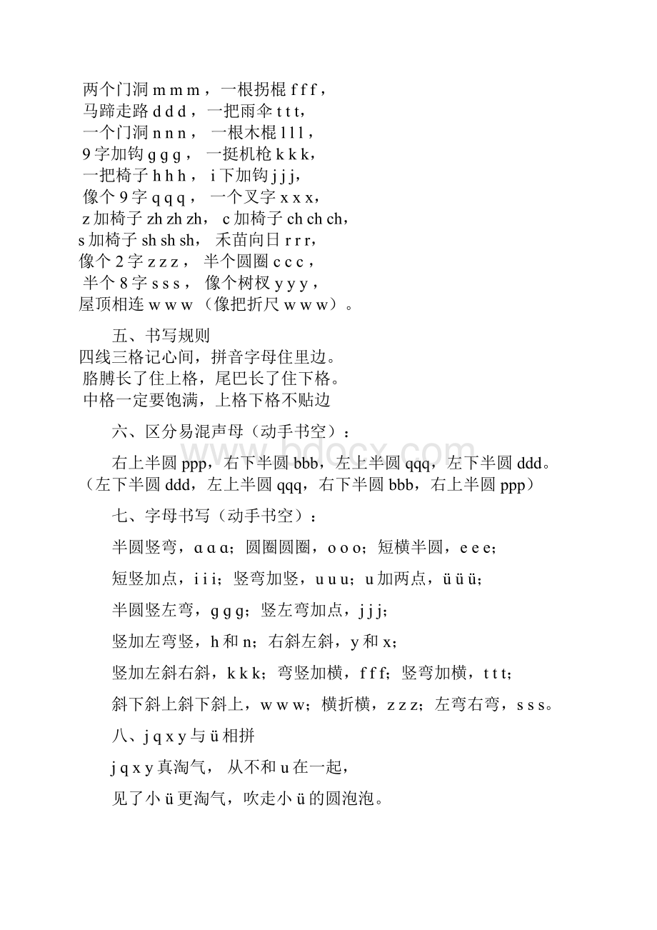 汉语拼音字母儿歌与口诀.docx_第2页