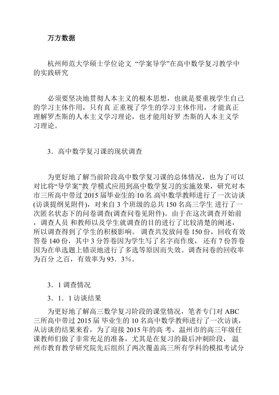 学案导学在高中数学复习教学中的实践研究学科教学数学专业.docx_第2页