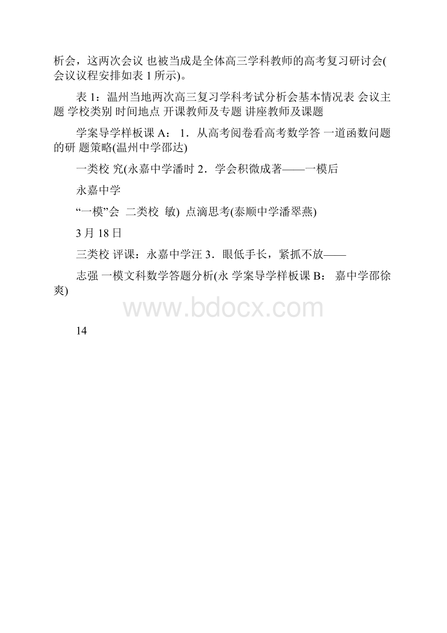 学案导学在高中数学复习教学中的实践研究学科教学数学专业.docx_第3页