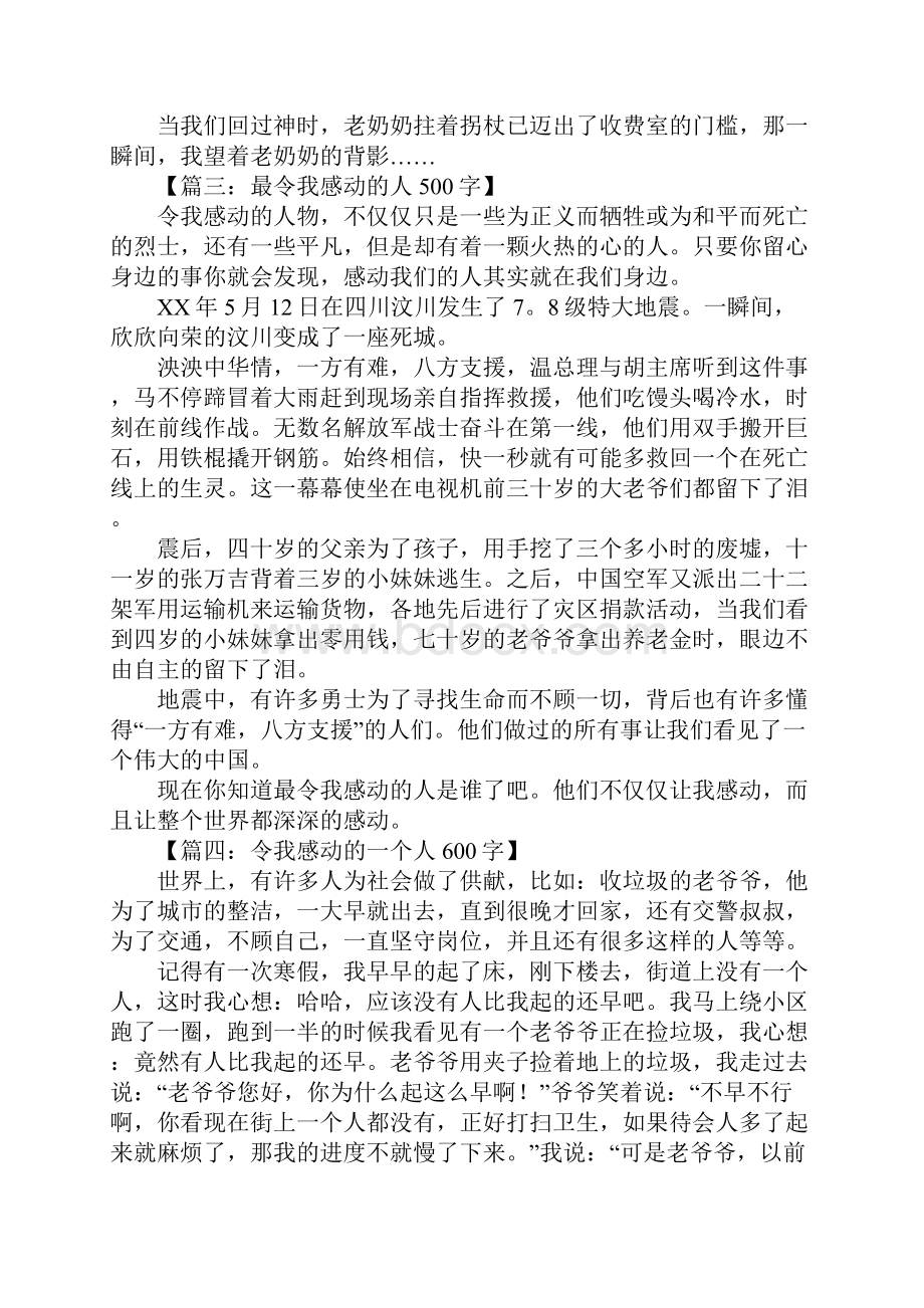 令我感动的人作文.docx_第2页