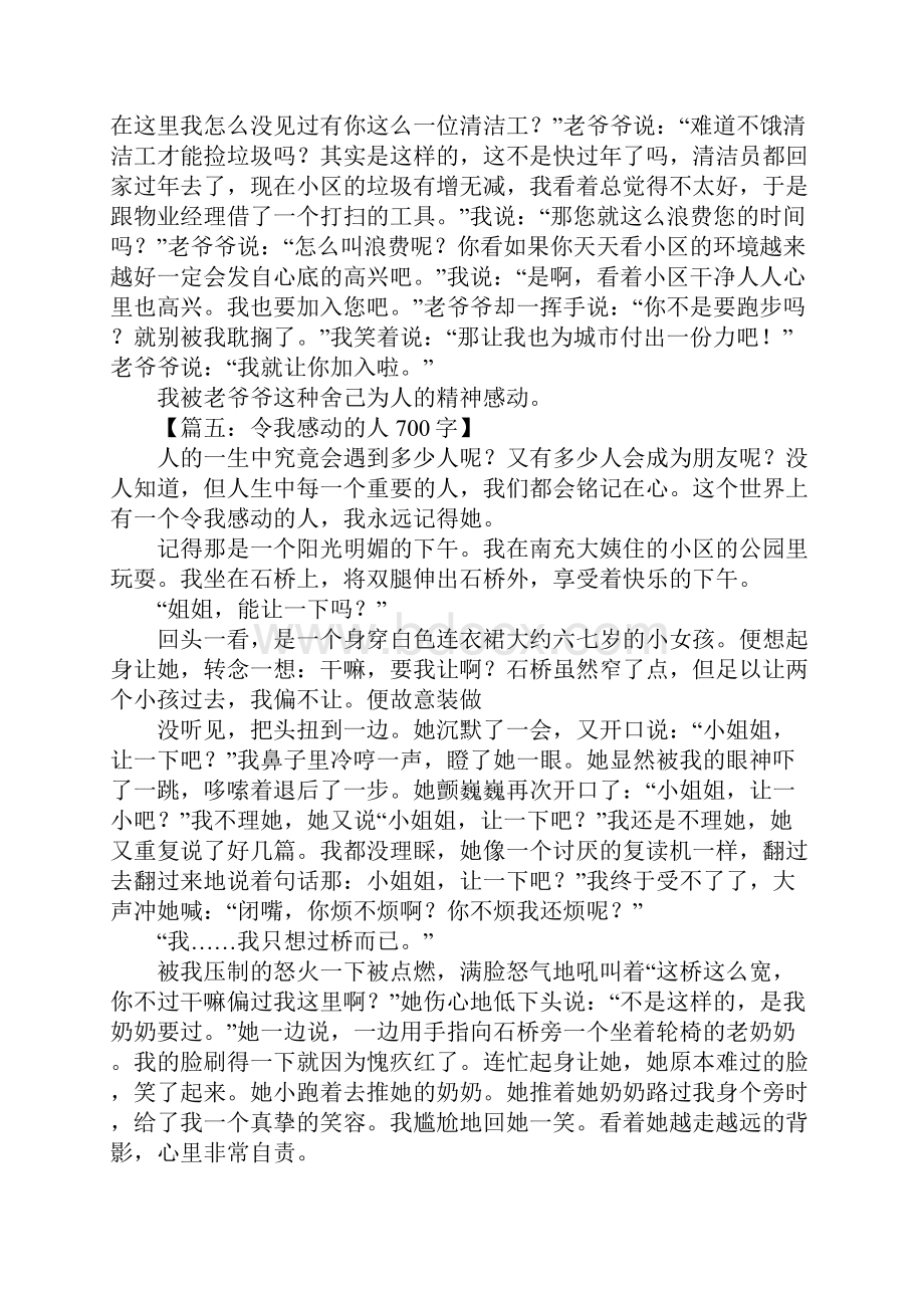 令我感动的人作文.docx_第3页