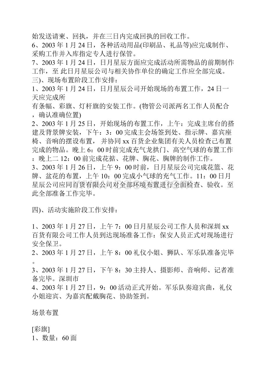 活动策划提案XX百货开业庆典方案.docx_第3页