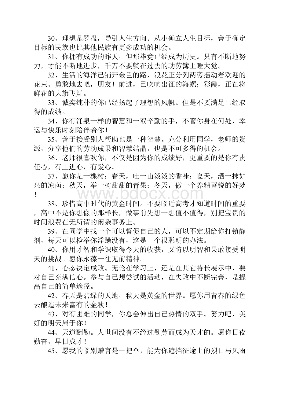 毕业班班主任寄语.docx_第3页