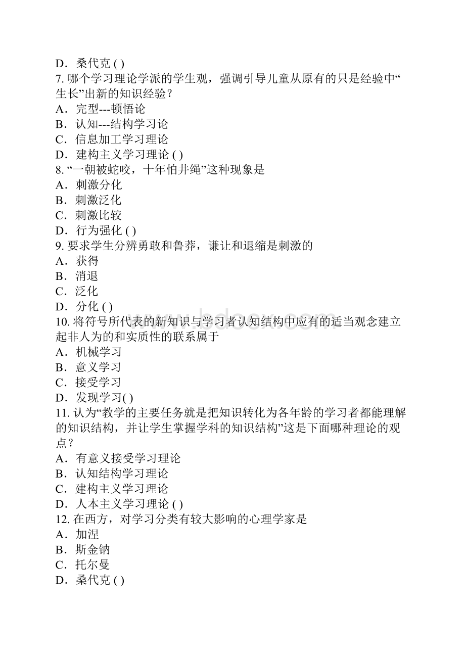 学习的基本理论.docx_第2页