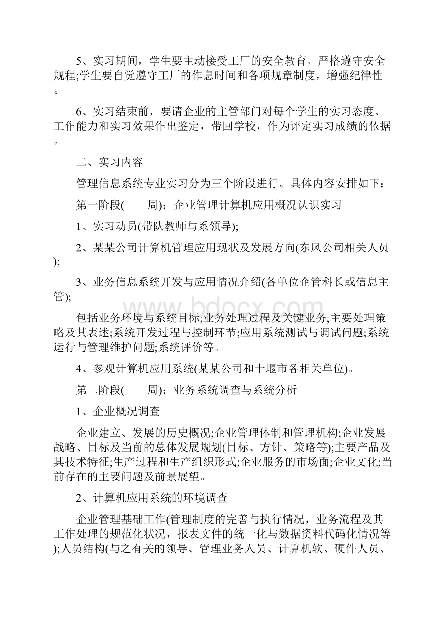 计算机专业实习报告书.docx_第2页