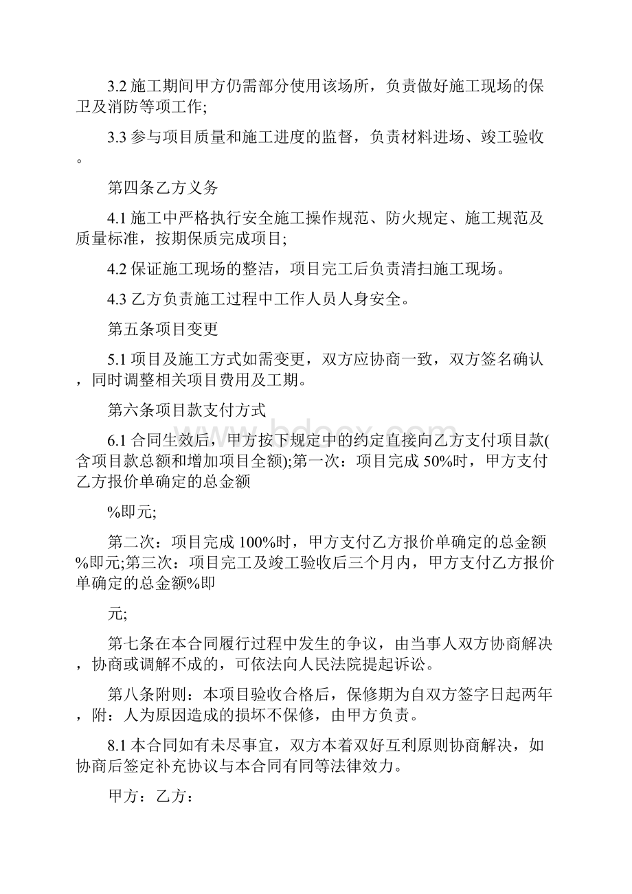 装修总承包合同协议样本完整版.docx_第2页