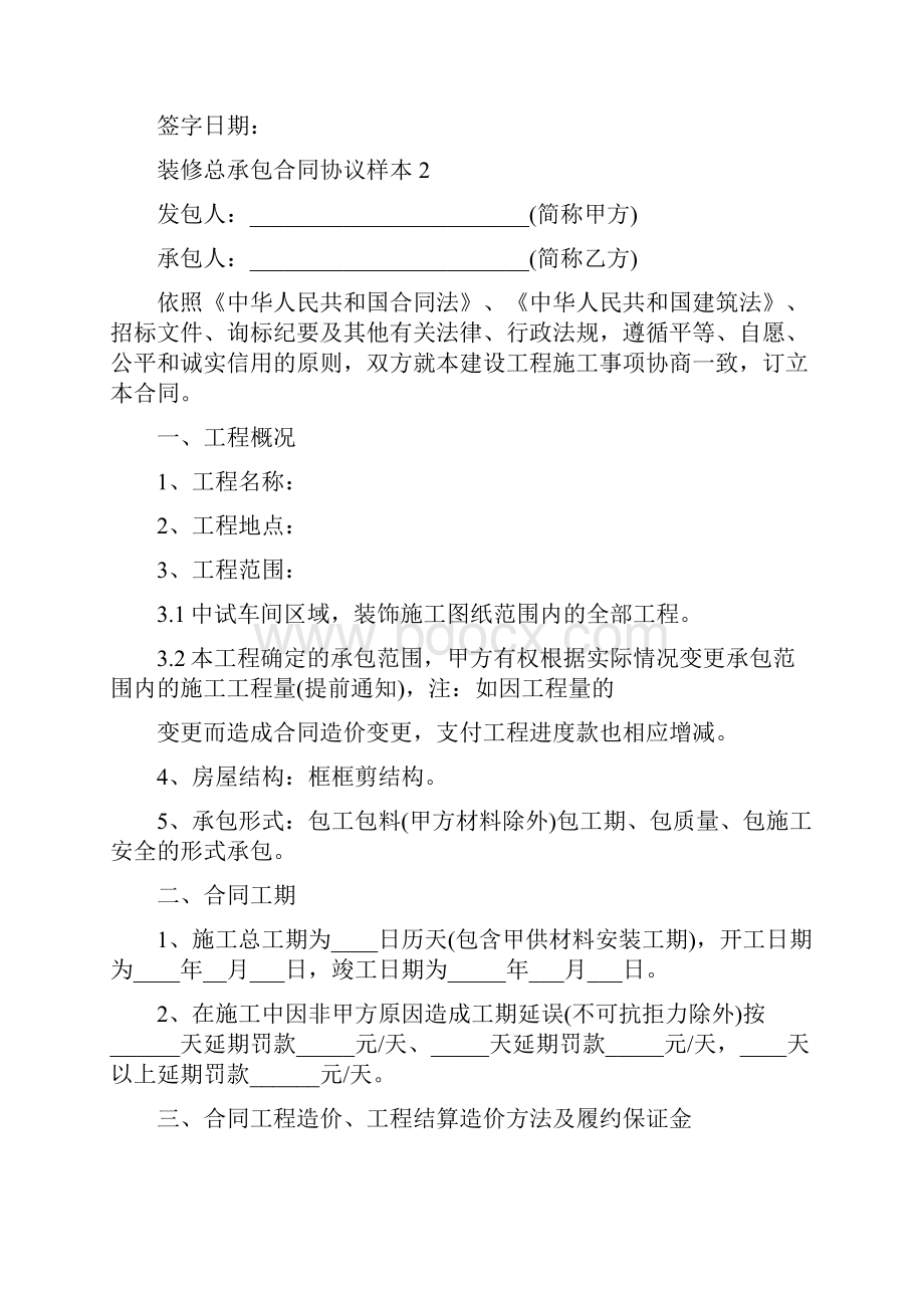 装修总承包合同协议样本完整版.docx_第3页