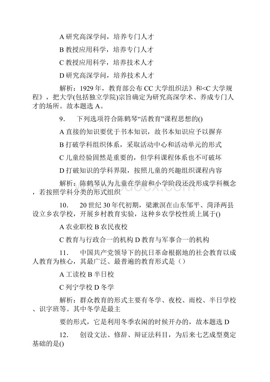 广东深圳大学教育学考研真题.docx_第3页