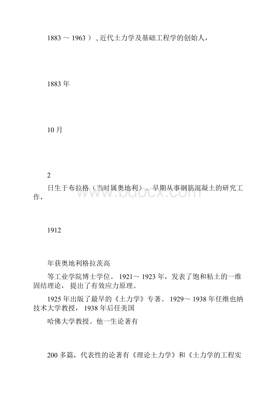 渗透系数+基坑总涌水量计算公式汇总.docx_第2页