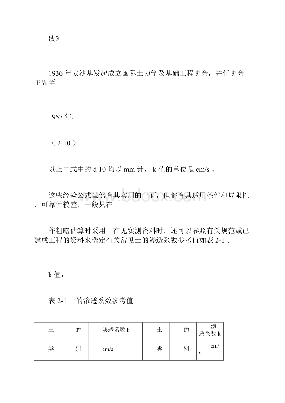 渗透系数+基坑总涌水量计算公式汇总.docx_第3页