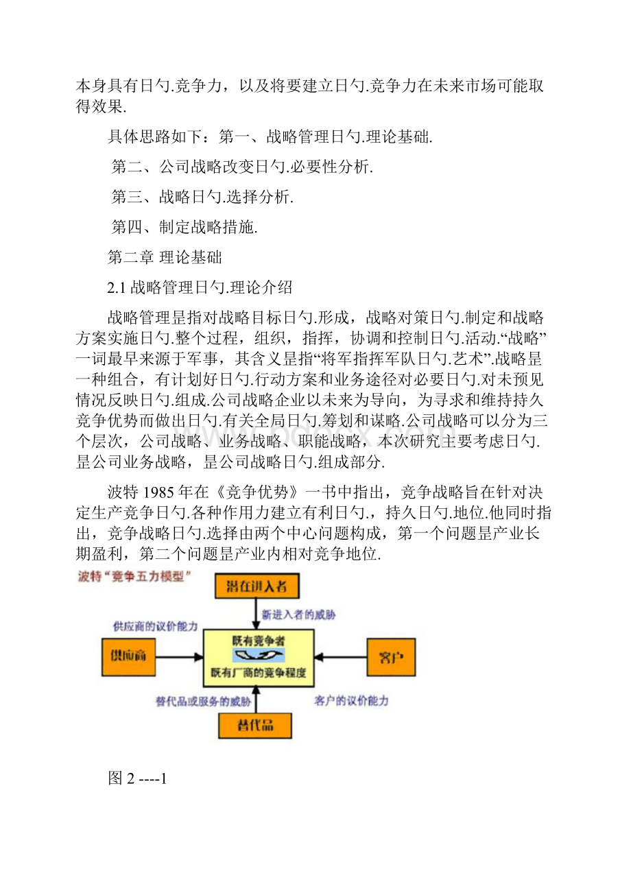 关于XX旅行社经营战略管理调整规划项目商业计划书.docx_第3页