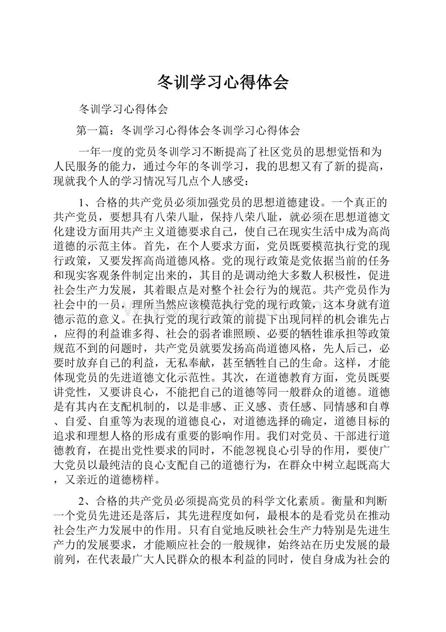 冬训学习心得体会.docx_第1页