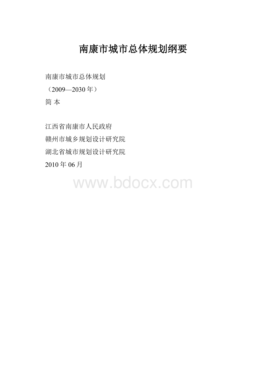 南康市城市总体规划纲要.docx