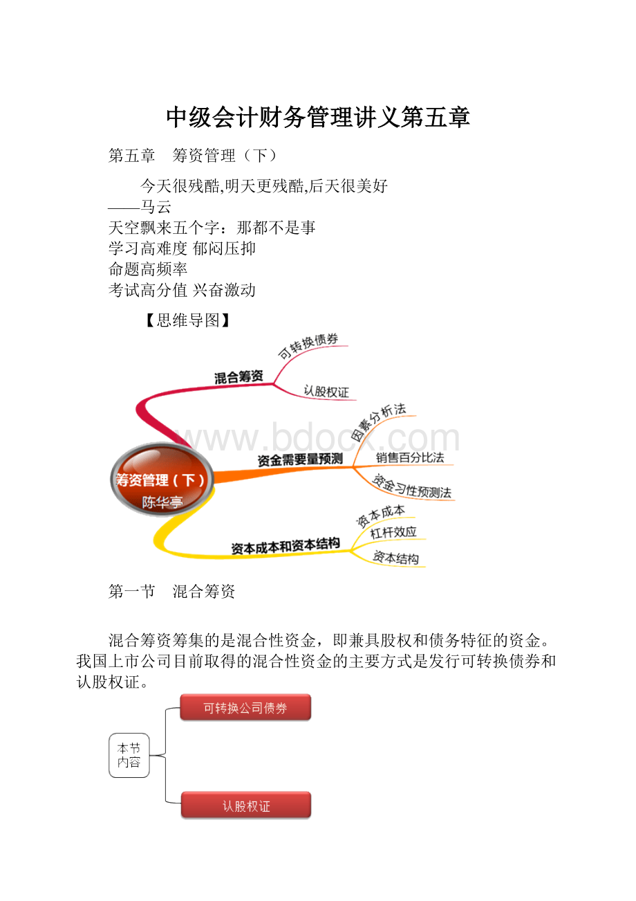 中级会计财务管理讲义第五章Word文档下载推荐.docx_第1页