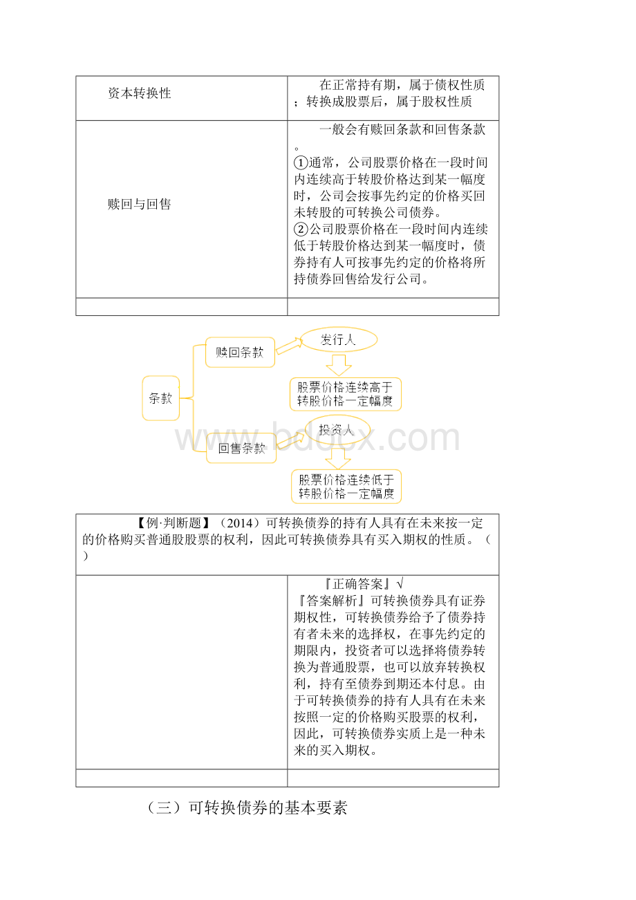 中级会计财务管理讲义第五章Word文档下载推荐.docx_第3页