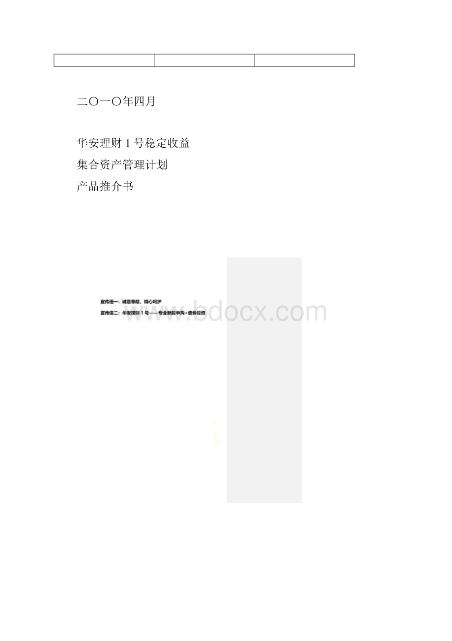 稳定收益集合资产管理计划推介书doc 33页.docx_第2页