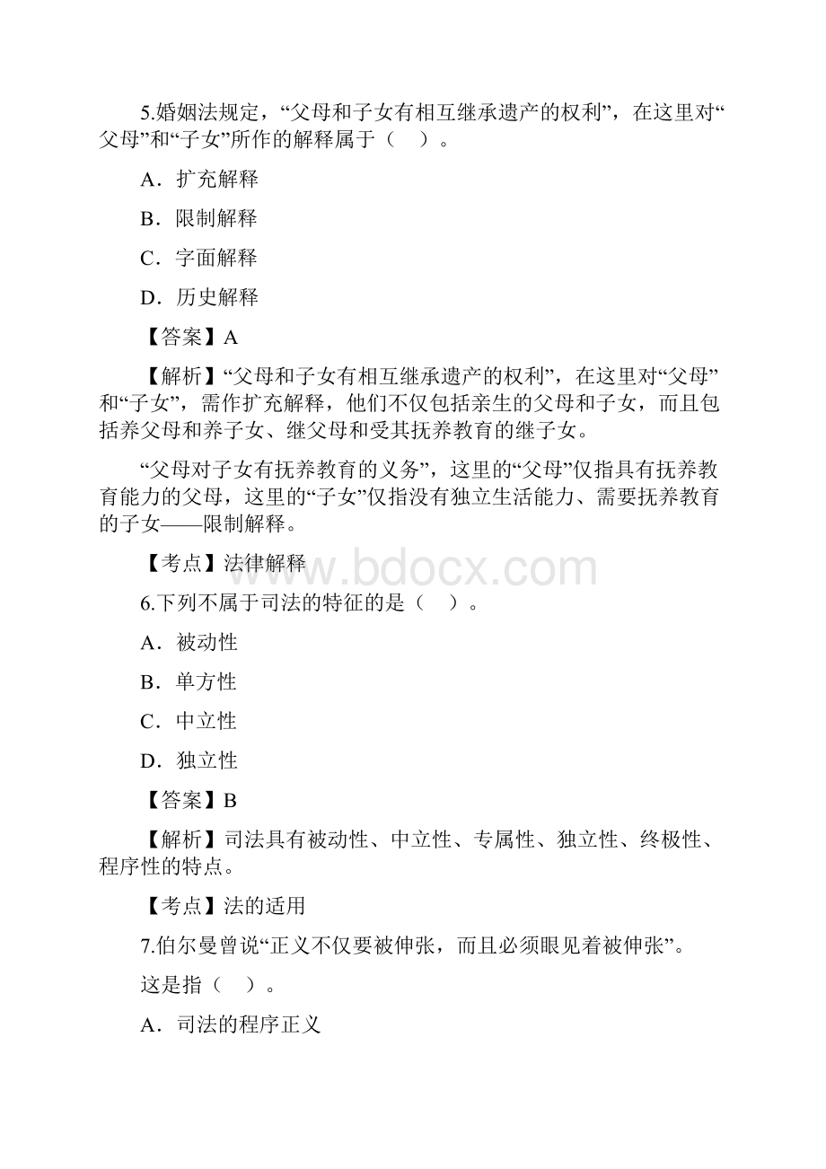 最新04自考法理学试题+详尽解析资料.docx_第3页