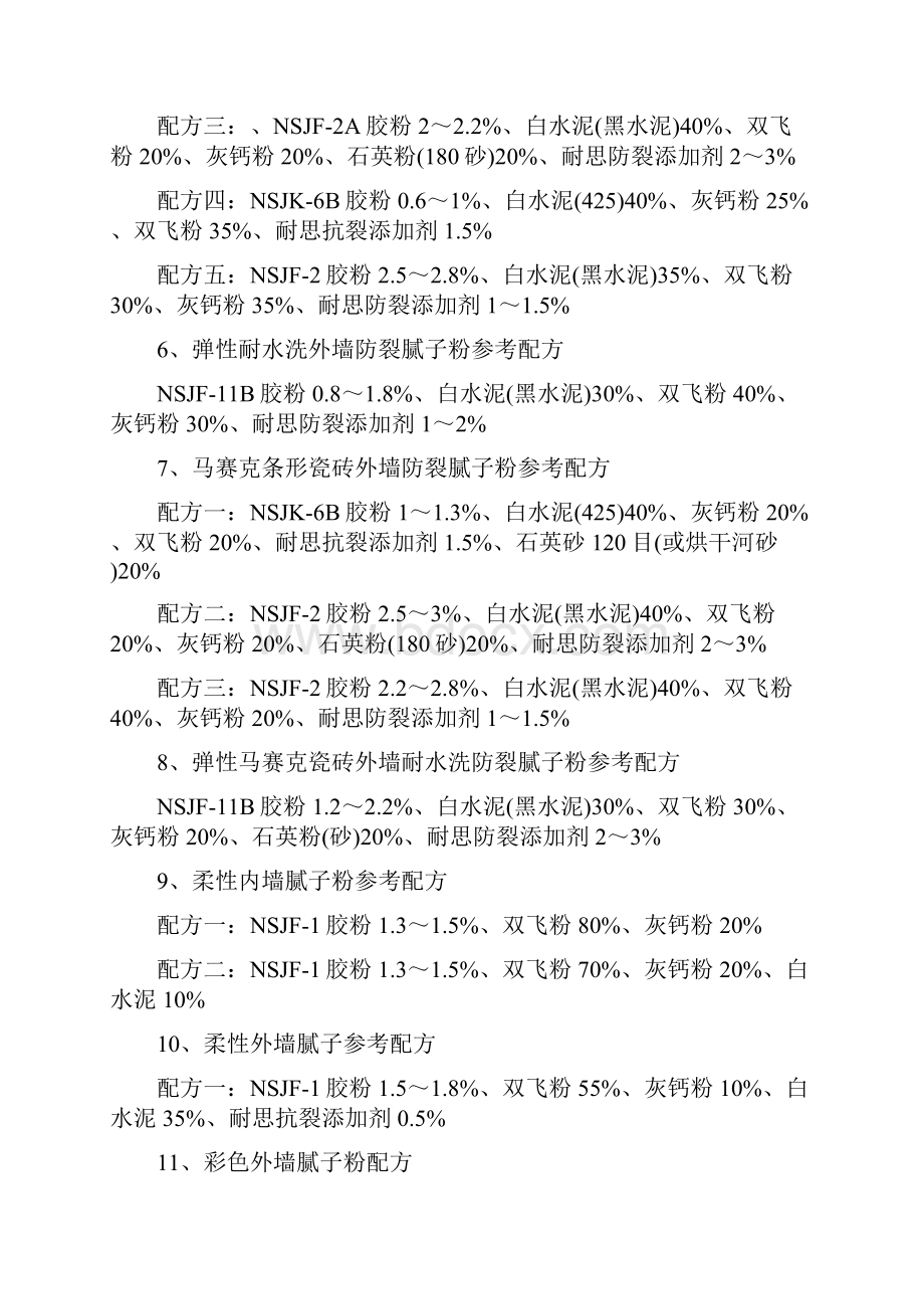 腻子粉配方大全值得收藏.docx_第2页