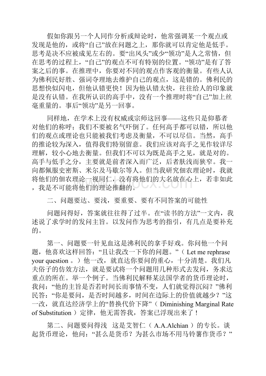 张五常的三篇文章.docx_第2页