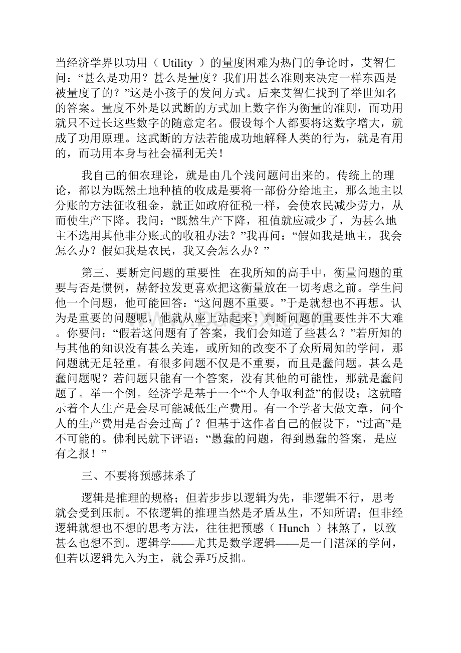 张五常的三篇文章.docx_第3页