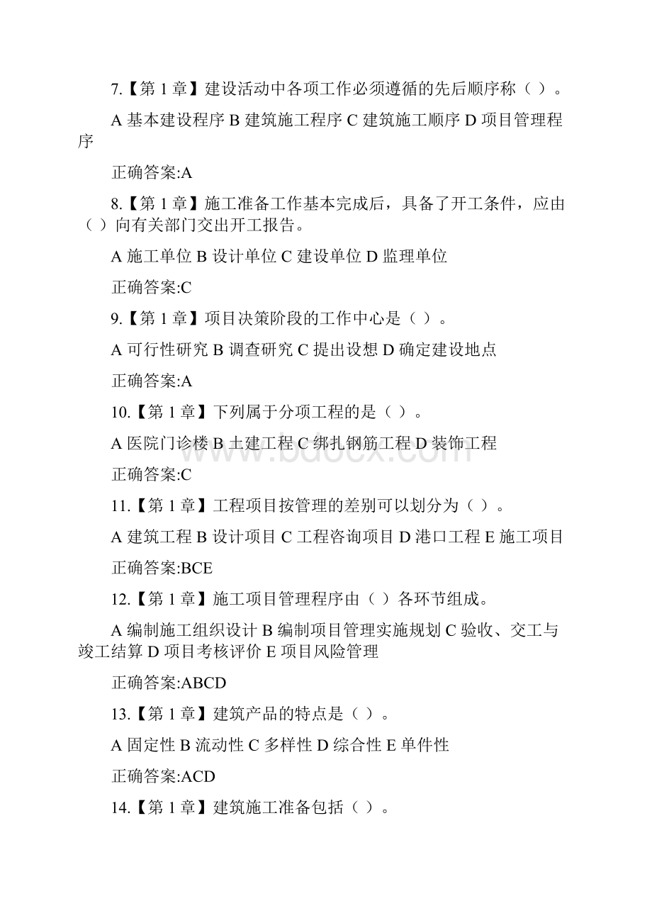 工程项目施工组织在线作业答案.docx_第2页