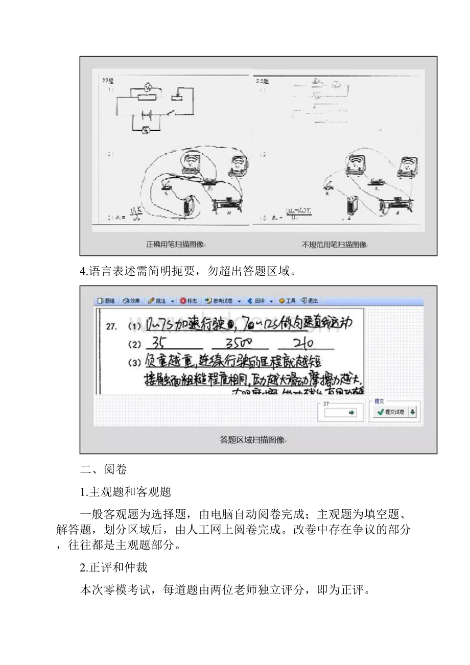 中考字迹的重要性.docx_第3页