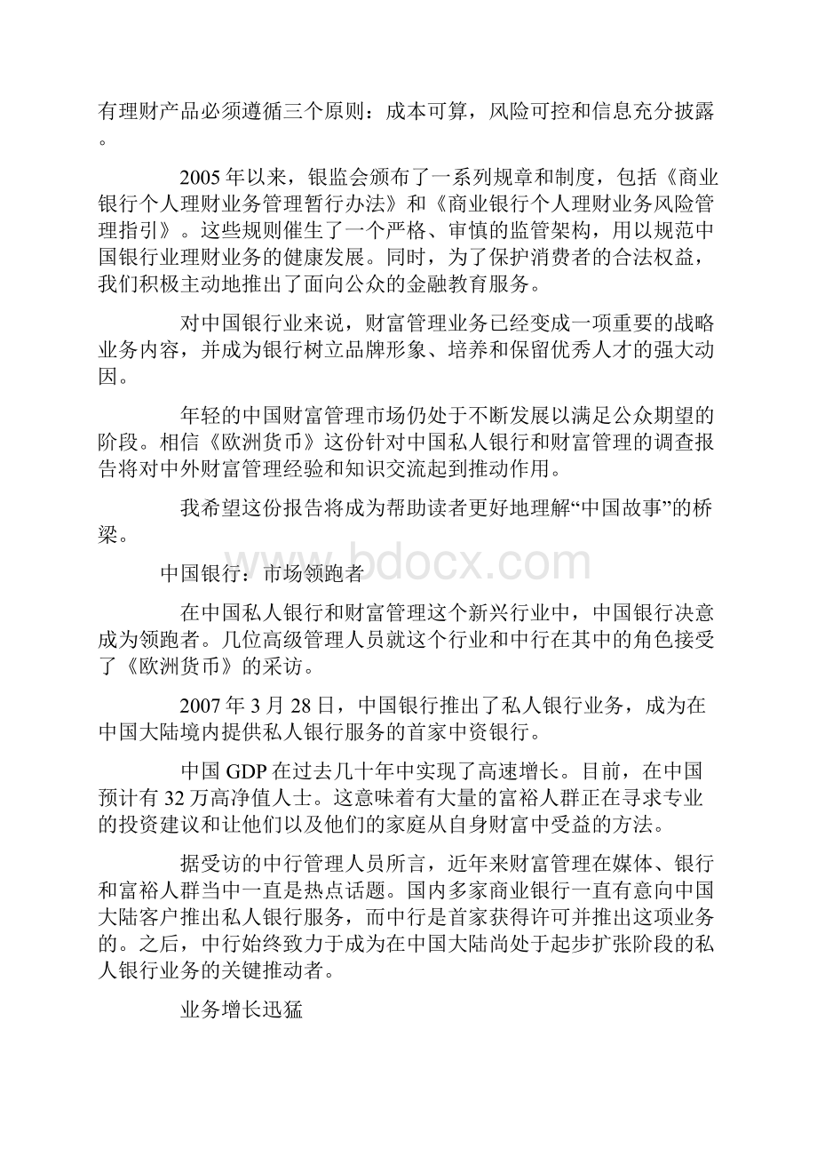 中国私人银行与财富管理行业报告.docx_第2页