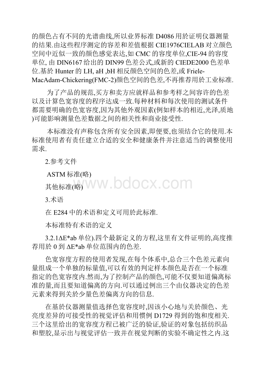 塑胶和喷涂的色差标准.docx_第2页