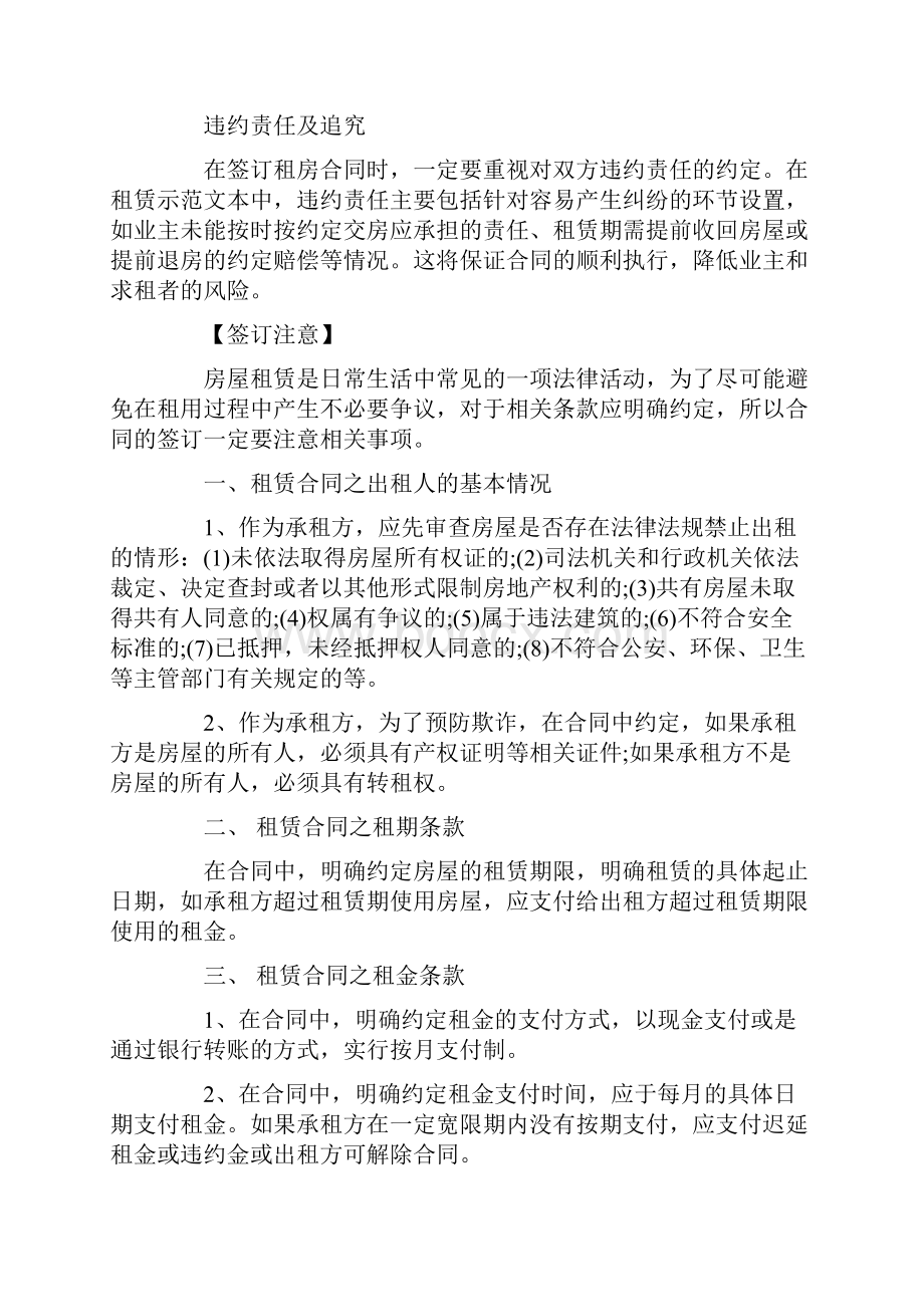 房屋租赁合同协议书注意事项及范本0.docx_第2页