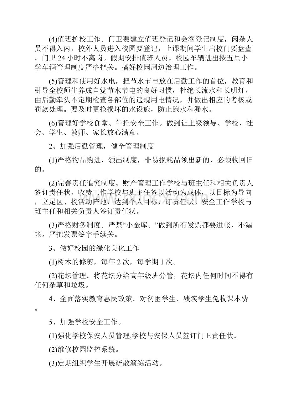 后勤服务活动策划方案5篇.docx_第2页