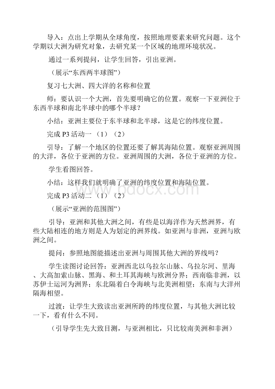 湘教版七年级下册地理教案已整理Word文件下载.docx_第2页