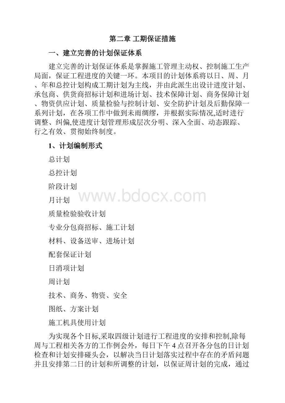 施工现场质量安全保证体系.docx_第3页