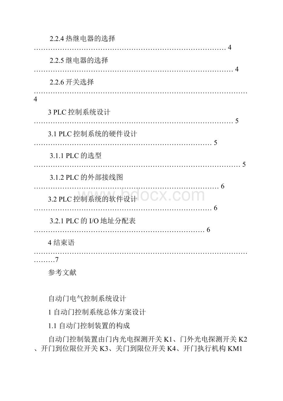 电器与PLC课程设计自动门的电气控制.docx_第2页