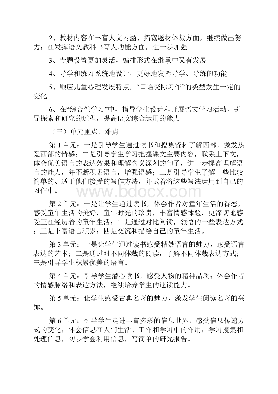 五年级下册语文教学计划及进度表.docx_第2页